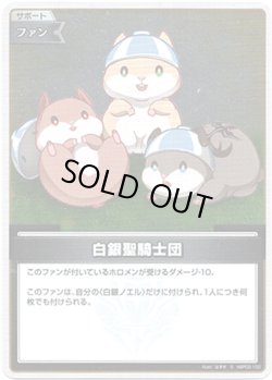画像1: 【S】白銀聖騎士団