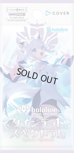 画像1: 【未開封BOX】BP02 クインテットスペクトラム【ホロカ】