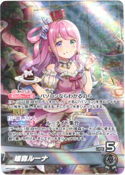 画像1: 姫森ルーナ