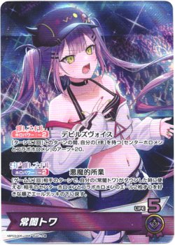 画像1: 常闇トワ