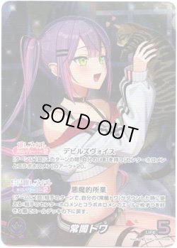 画像1: 【OUR】常闇トワ