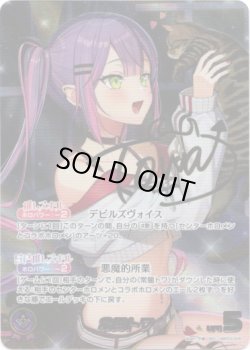 画像1: 【SEC】常闇トワ