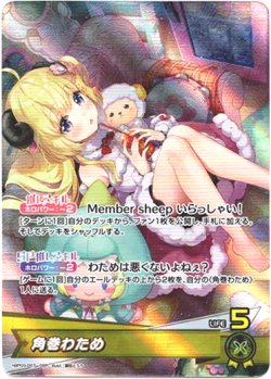 画像1: 角巻わため