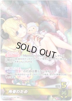 画像1: 角巻わため