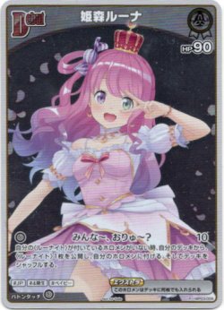 画像1: 【プロモ】姫森ルーナ