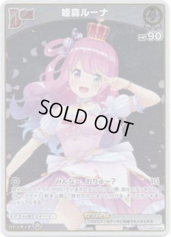 画像1: 【プロモ】姫森ルーナ
