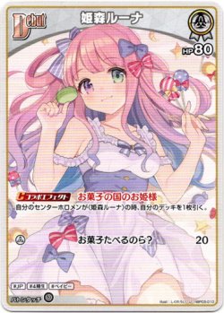 画像1: 姫森ルーナ