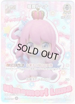 画像1: 【プロモ】姫森ルーナ(illust:BANPRESTO / バンプレスト)