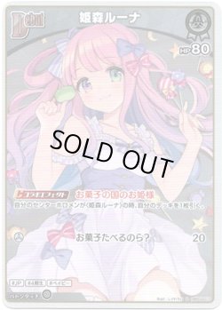 画像1: 【S】姫森ルーナ
