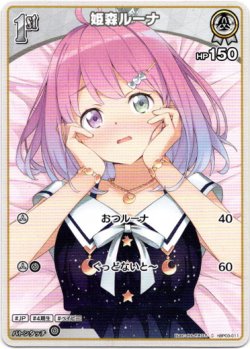画像1: 姫森ルーナ