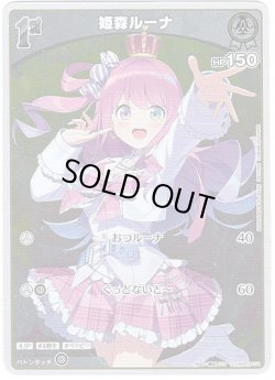 画像1: 【プロモ】姫森ルーナ(illust:葉桜ちこり)