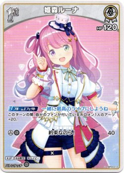 画像1: 姫森ルーナ