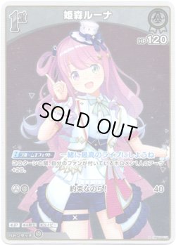 画像1: 【S】姫森ルーナ