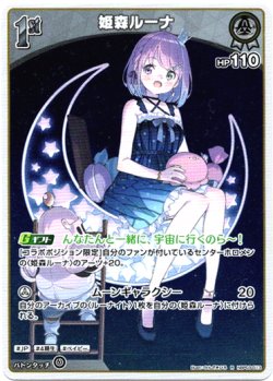 画像1: 姫森ルーナ