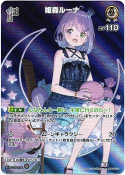 画像1: 【SR】姫森ルーナ