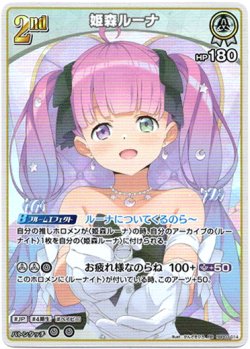 画像1: 姫森ルーナ