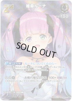 画像1: 【SR】姫森ルーナ
