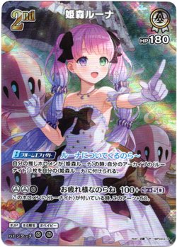 画像1: 【UR】姫森ルーナ