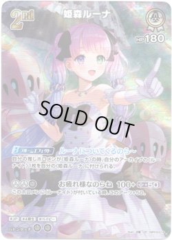 画像1: 【UR】姫森ルーナ