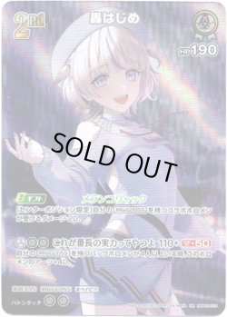 画像1: 【UR】轟はじめ