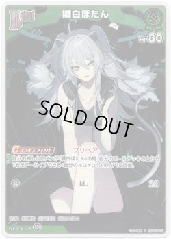 画像1: 【S】獅白ぼたん