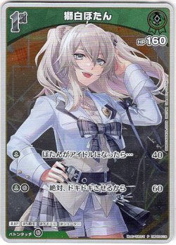 画像1: 【プロモ】獅白ぼたん(illust:ろわんて)