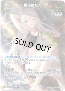 画像1: 【UR】獅白ぼたん