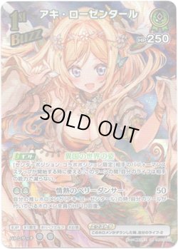 画像1: 【SR】アキ・ローゼンタール