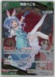 兎田ぺこら(EB01)