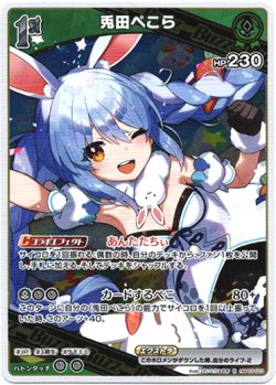 画像1: 兎田ぺこら