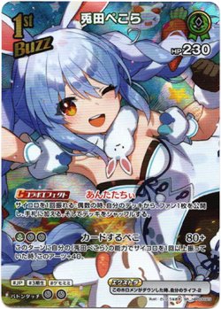 画像1: 【SR】兎田ぺこら