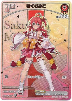 画像1: 【HR】さくらみこ