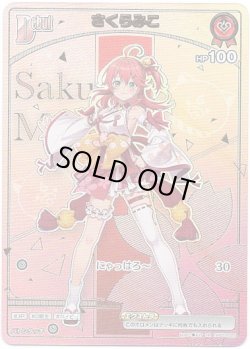 画像1: 【HR】さくらみこ