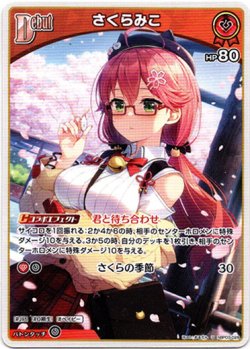 画像1: さくらみこ