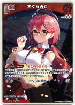 画像1: 【S】さくらみこ