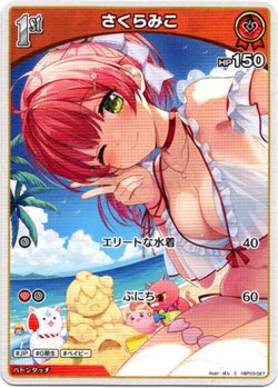 画像1: さくらみこ