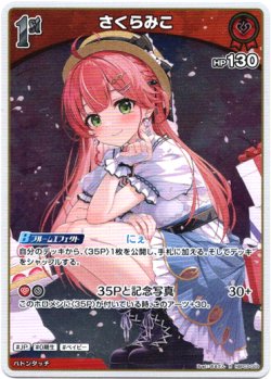画像1: さくらみこ