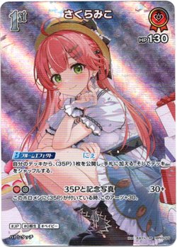 画像1: 【SR】さくらみこ