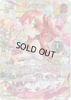 画像1: 【1st Anniversary プロモ】さくらみこ(illust:雪子)