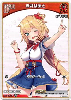 画像1: 赤井はあと