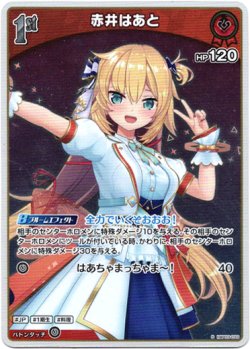 画像1: 【S】赤井はあと