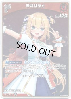 画像1: 【S】赤井はあと