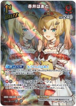 画像1: 【SR】赤井はあと