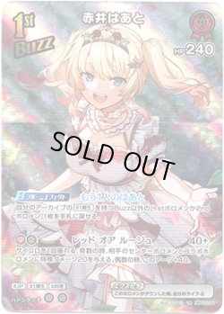 画像1: 【UR】赤井はあと