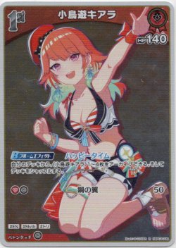 画像1: 小鳥遊キアラ(EB01)