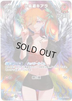 画像1: 【SR】小鳥遊キアラ