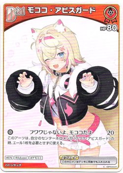 画像1: モココ・アビスガード(BP08)