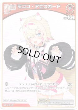 画像1: モココ・アビスガード(BP08)