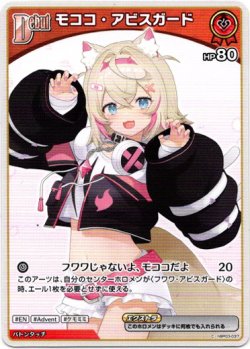 画像1: モココ・アビスガード