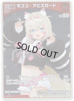 画像1: 【プロモ】モココ・アビスガード